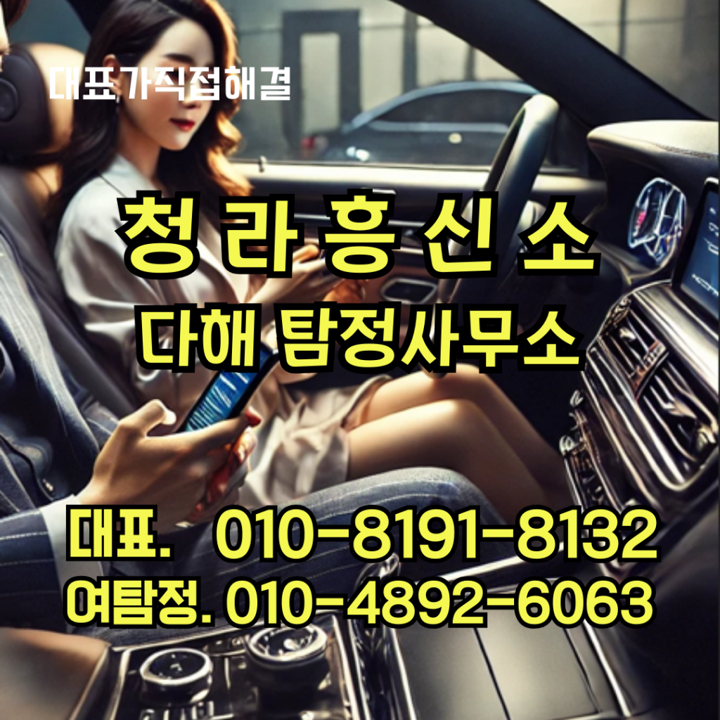 청라흥신소