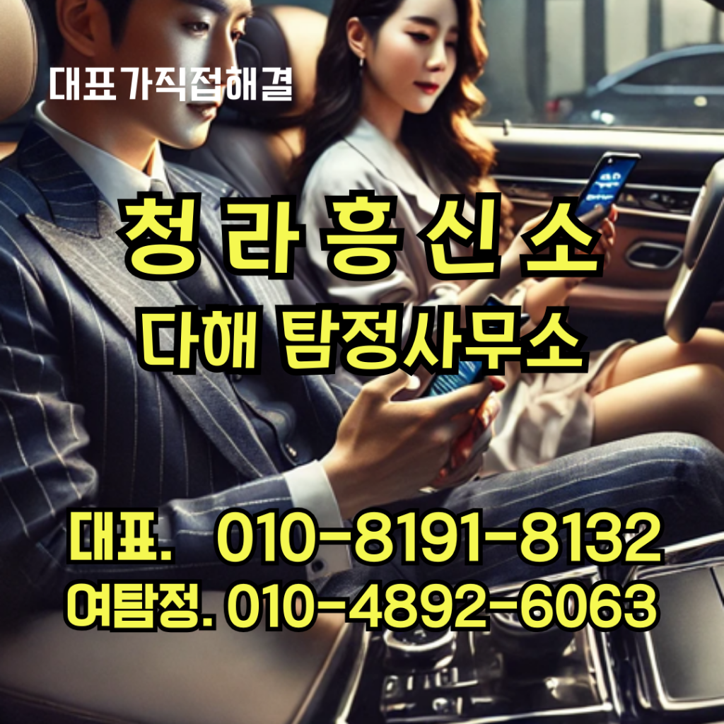 청라흥신소