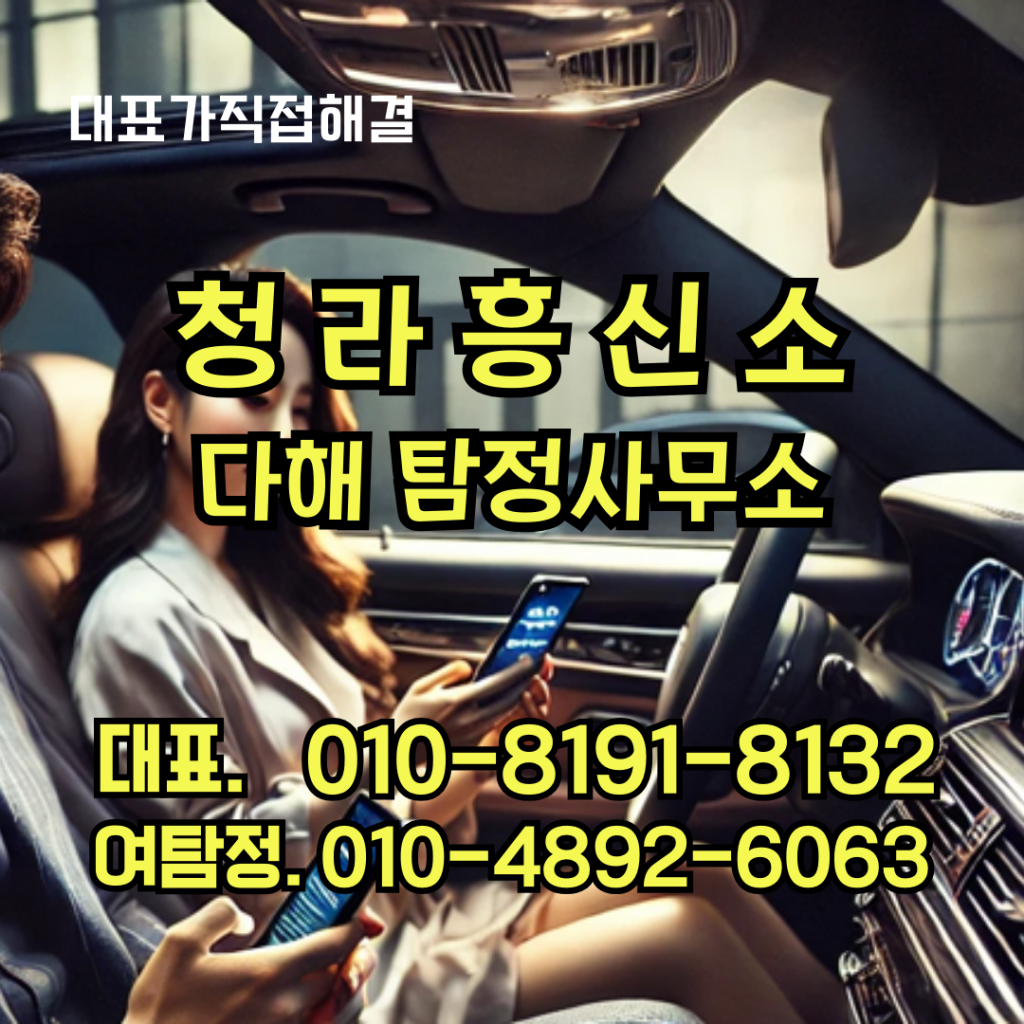 청라흥신소