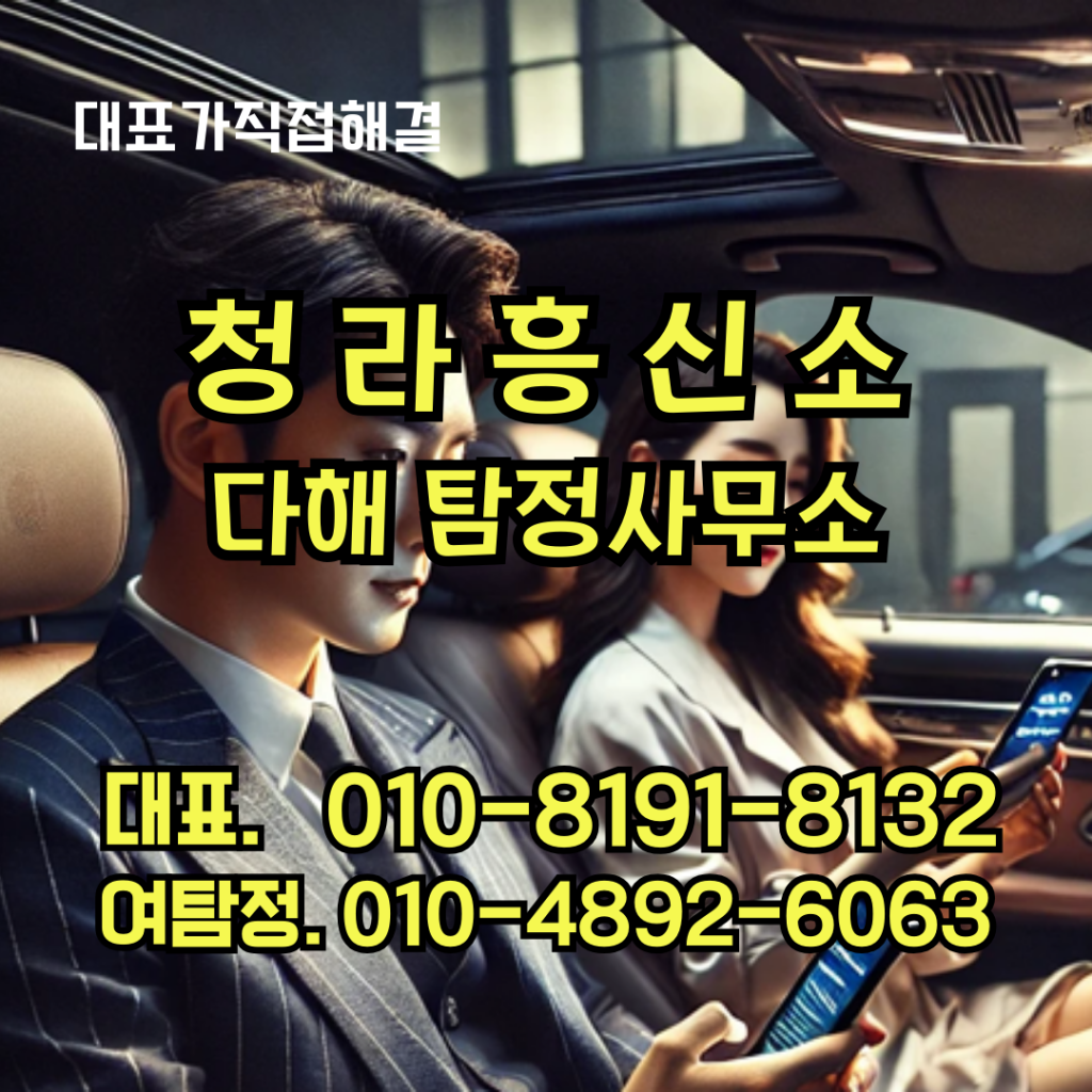 청라흥신소