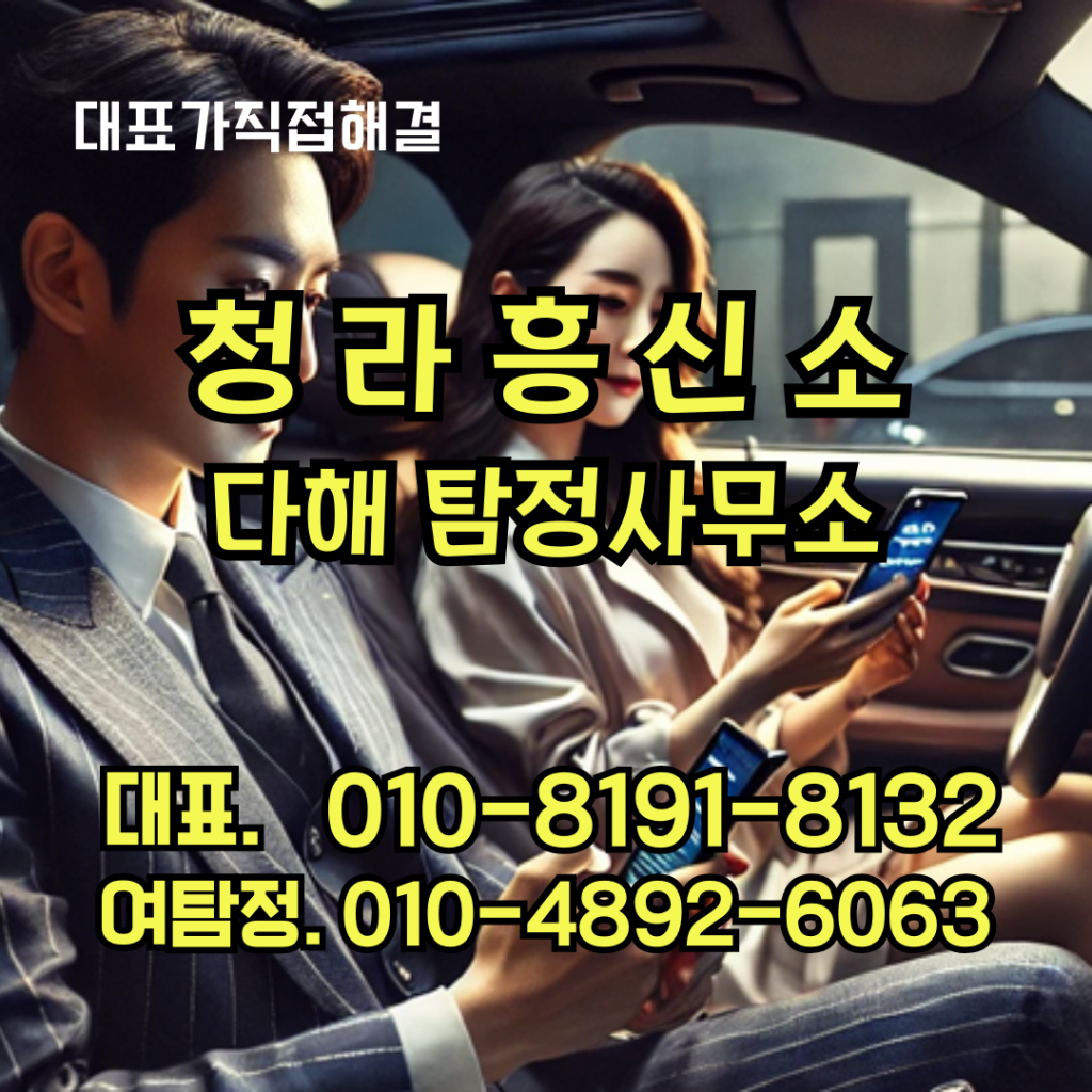 청라흥신소